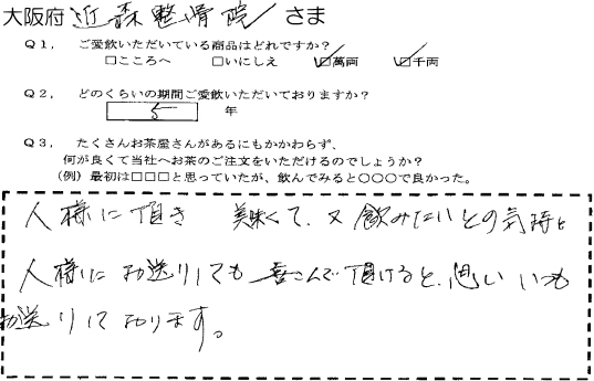 大阪府　近森整骨院さま