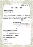 ビオファームが持つ有機認証