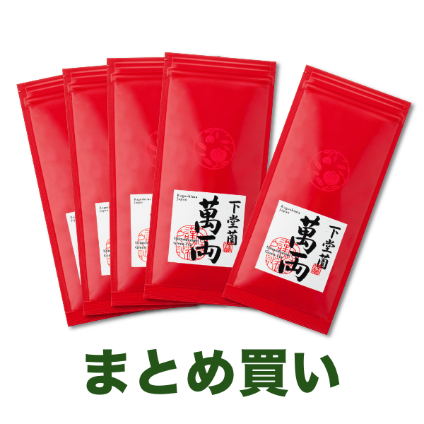 【送料無料】ゆたかみどり萬両100g まとめ買い