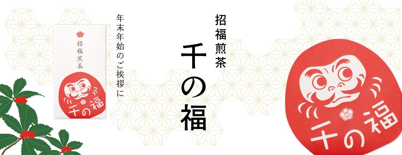 千の福