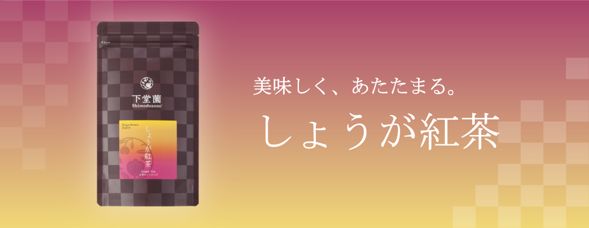しょうが紅茶
