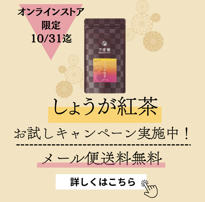 しょうが紅茶キャンペーン