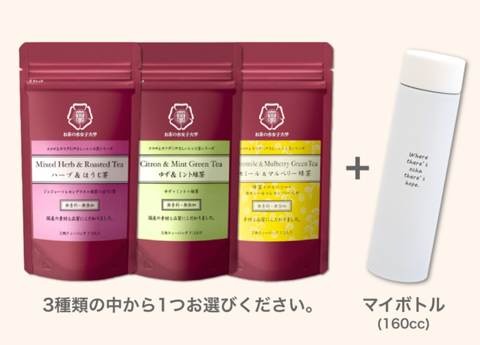 レシピ茶＋ボトルのセット